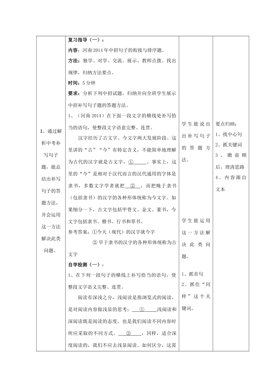 （河南专用）中考语文二轮复习 句子衔接和排序题精品教案 新人教版-新人教版初中九年级全册语文教案_第2页