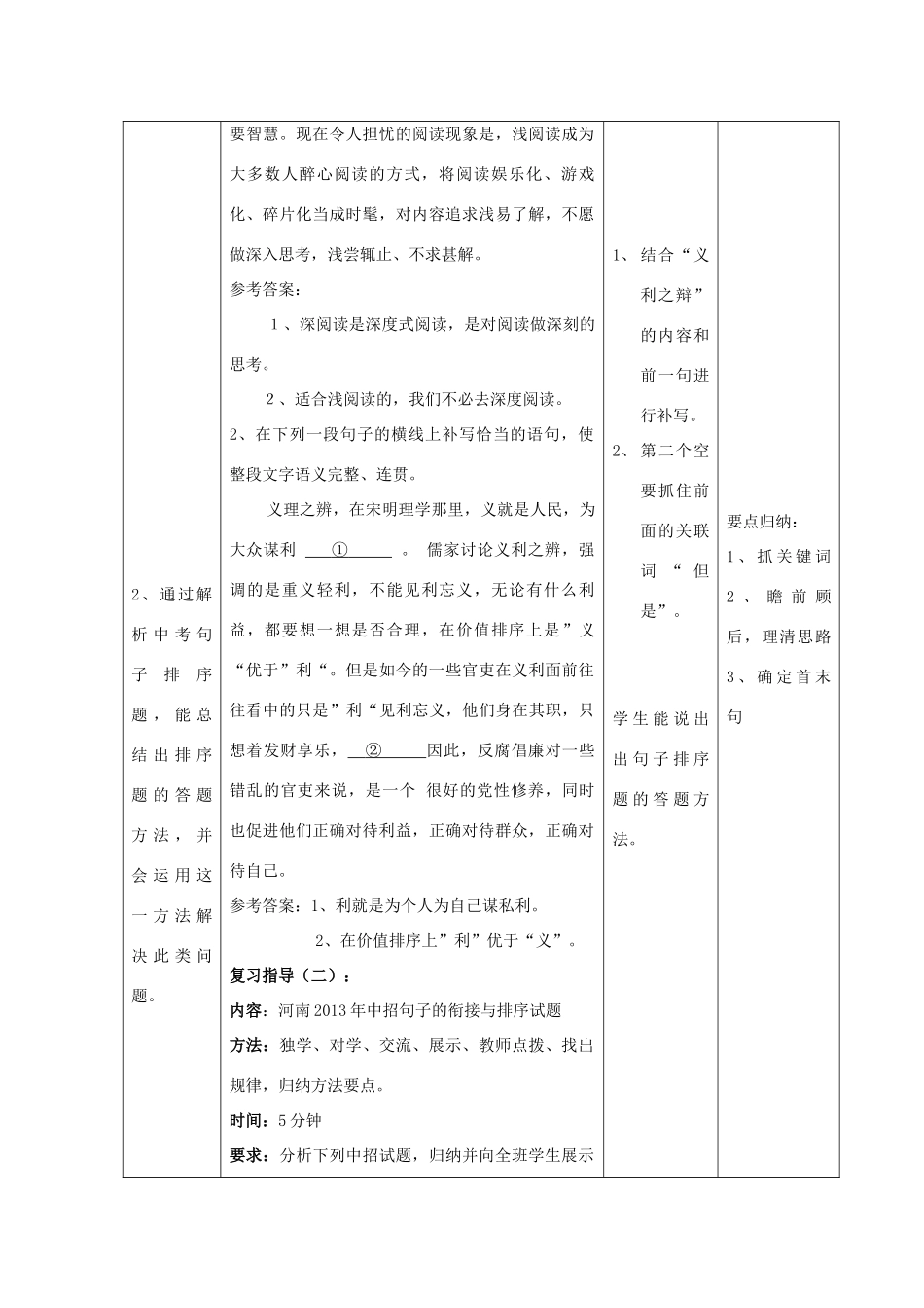 （河南专用）中考语文二轮复习 句子衔接和排序题精品教案 新人教版-新人教版初中九年级全册语文教案_第3页