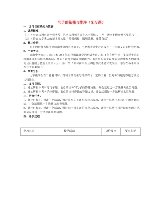 （河南专用）中考语文二轮复习 句子衔接和排序题精品教案 新人教版-新人教版初中九年级全册语文教案