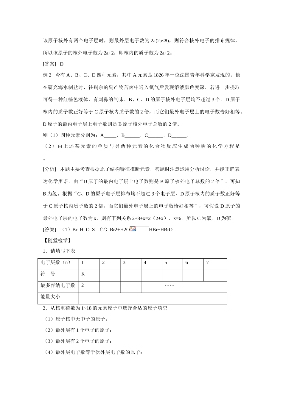 高中化学：1.1.1 核外电子的排布 学案苏教版必修2_第2页