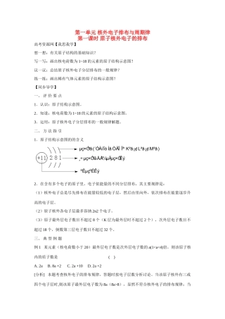 高中化学：1.1.1 核外电子的排布 学案苏教版必修2