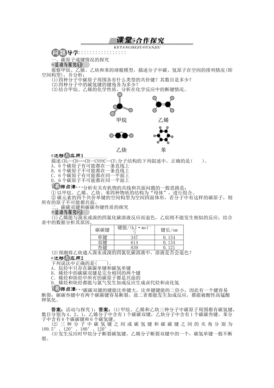 高中化学 第1章 有机化合物的结构与性质 烃 第2节 有机化合物的结构与性质（第1课时）学案 鲁科版选修5-鲁科版高二选修5化学学案_第2页