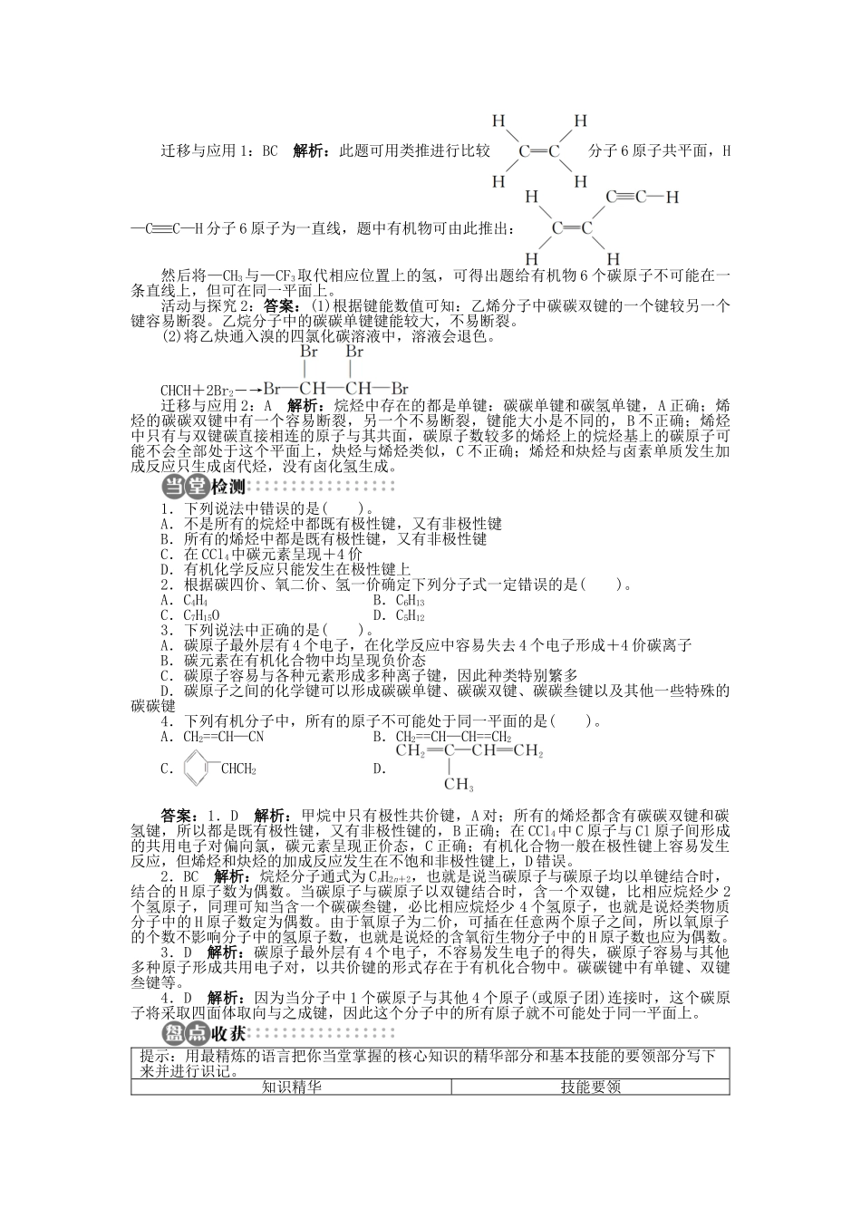 高中化学 第1章 有机化合物的结构与性质 烃 第2节 有机化合物的结构与性质（第1课时）学案 鲁科版选修5-鲁科版高二选修5化学学案_第3页