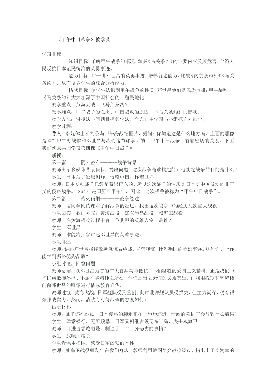 甲午中日战争_第1页