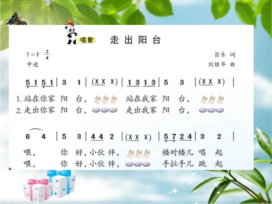 《走出阳台》课件_第2页
