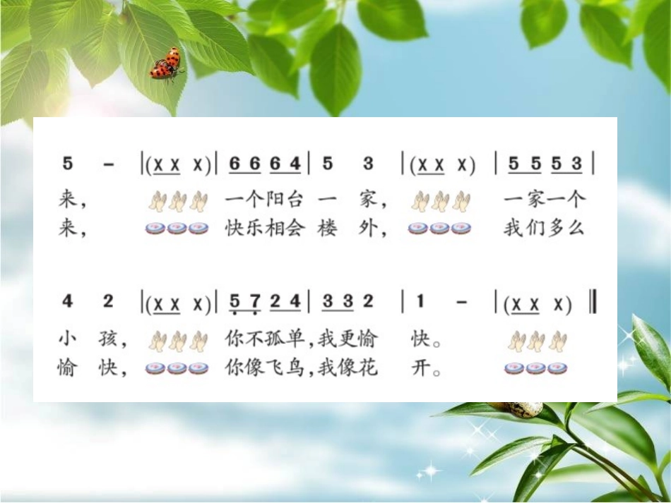 《走出阳台》课件_第3页