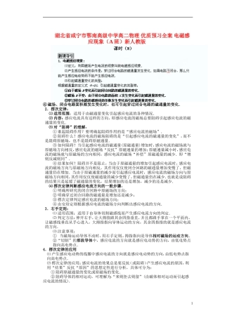 湖北省咸宁市鄂南高级中学高二物理 优质预习全案 电磁感应现象（A班）新人教版