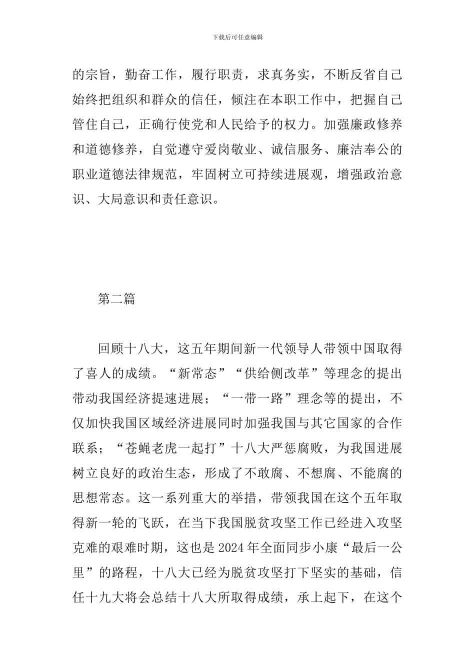 喜迎十九大做合格党员发言材料3篇_第3页