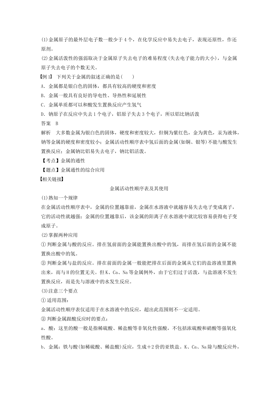 高中化学 第三章 金属及其化合物 第一节 第1课时 金属与非金属的反应学案 新人教版必修1-新人教版高中必修1化学学案_第2页