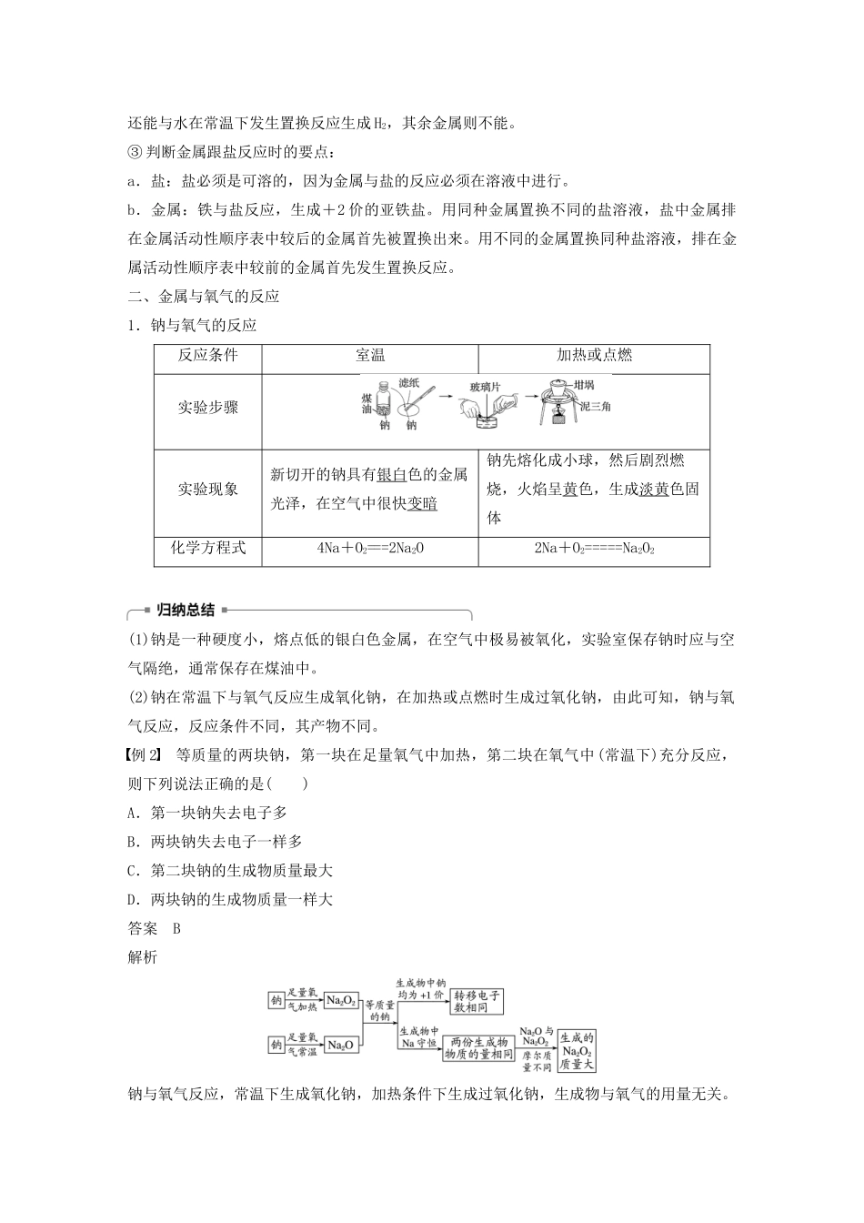 高中化学 第三章 金属及其化合物 第一节 第1课时 金属与非金属的反应学案 新人教版必修1-新人教版高中必修1化学学案_第3页