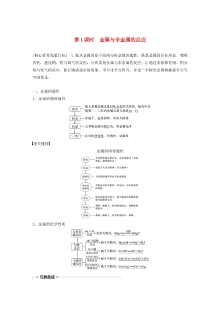 高中化学 第三章 金属及其化合物 第一节 第1课时 金属与非金属的反应学案 新人教版必修1-新人教版高中必修1化学学案