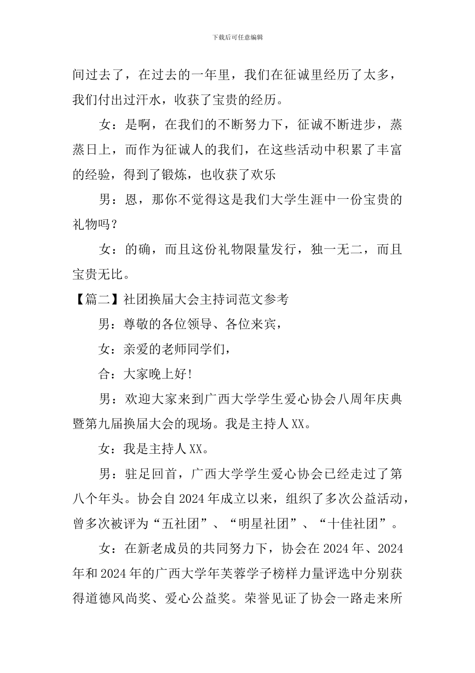 社团换届大会主持词范文参考_第2页