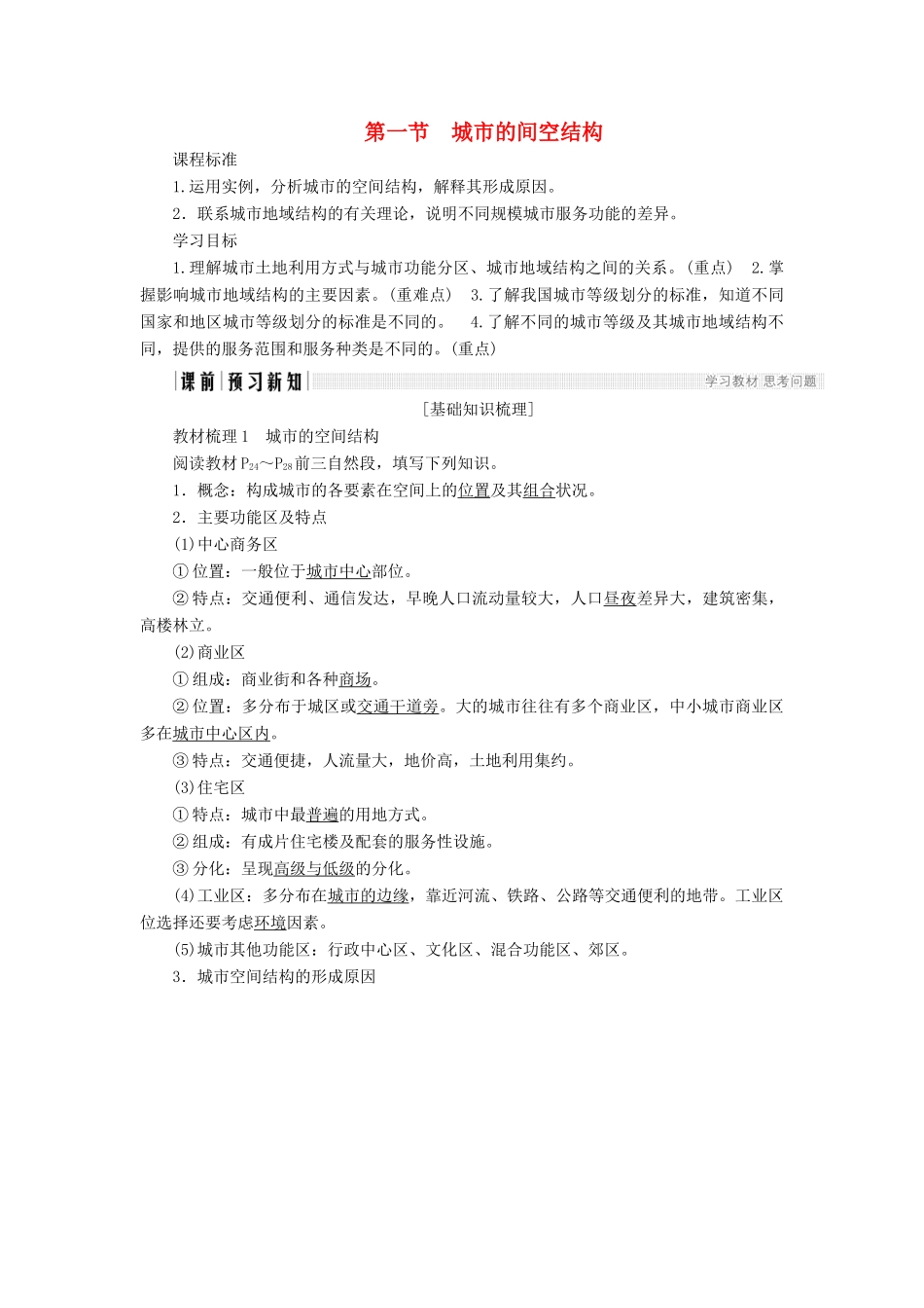 高中地理 第二章 城市的空间结构与城市化 第1节 城市的间空结构导学案 中图版必修2-中图版高一必修2地理学案_第1页