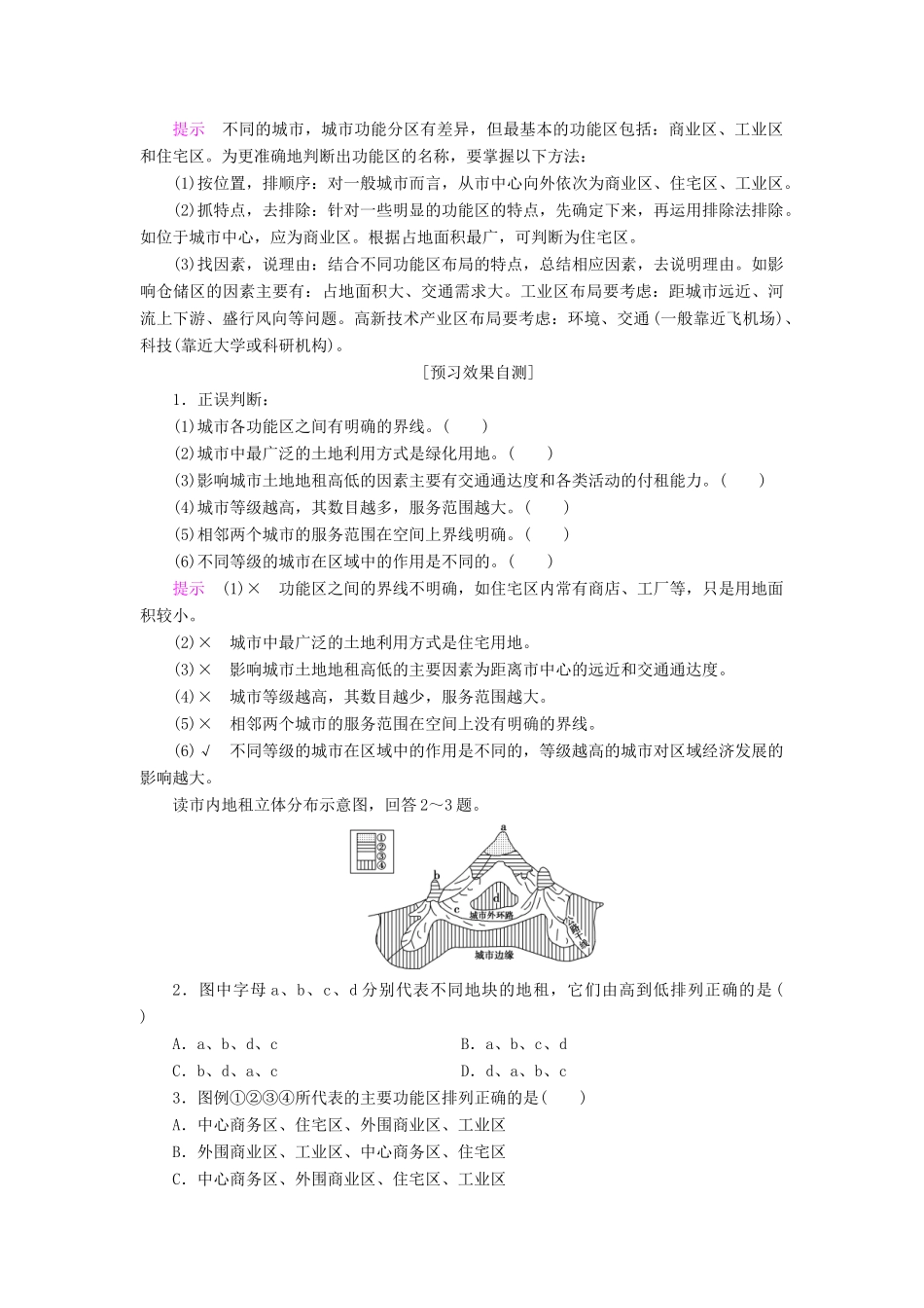 高中地理 第二章 城市的空间结构与城市化 第1节 城市的间空结构导学案 中图版必修2-中图版高一必修2地理学案_第3页