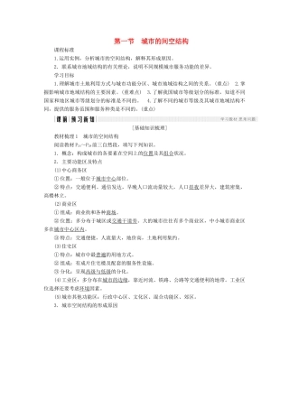 高中地理 第二章 城市的空间结构与城市化 第1节 城市的间空结构导学案 中图版必修2-中图版高一必修2地理学案