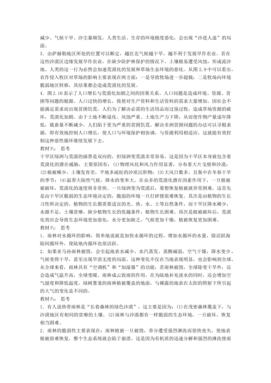 高中地理 第二章 区域生态环境建设章末总结学案 新人教版必修3-新人教版高一必修3地理学案_第2页