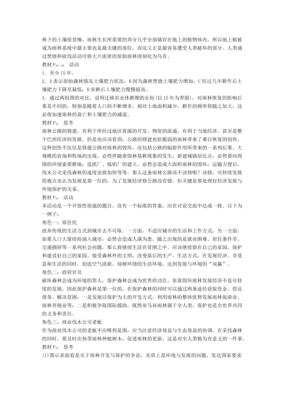 高中地理 第二章 区域生态环境建设章末总结学案 新人教版必修3-新人教版高一必修3地理学案_第3页