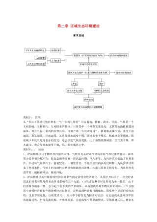 高中地理 第二章 区域生态环境建设章末总结学案 新人教版必修3-新人教版高一必修3地理学案