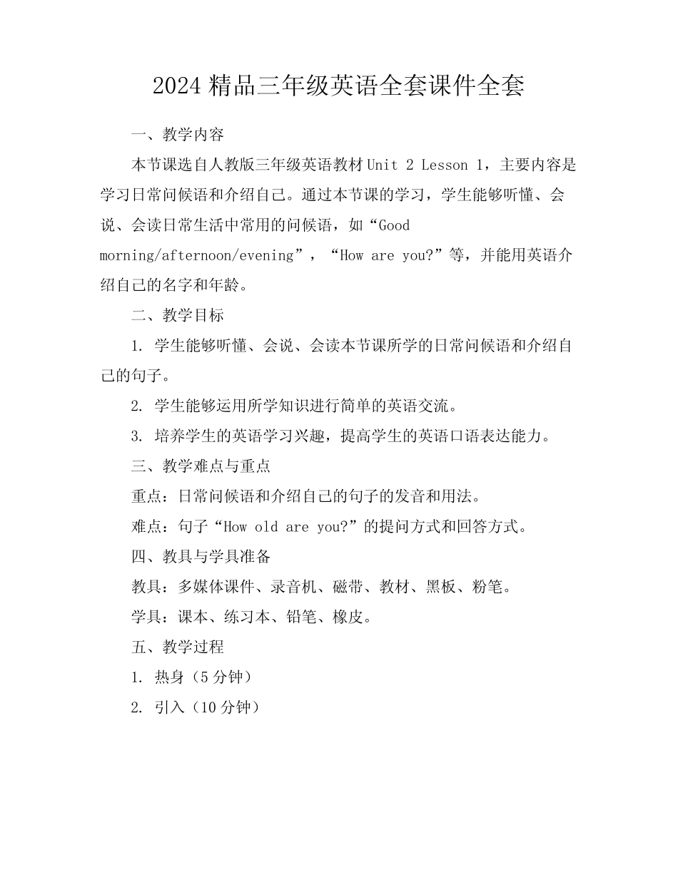 2024精品三年级英语全套课件全套下载_第1页