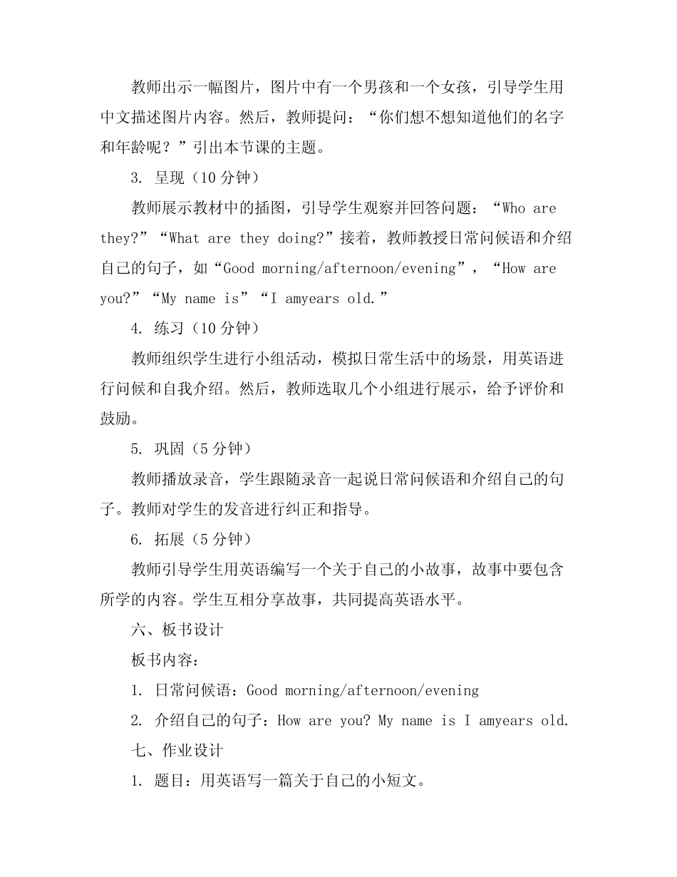 2024精品三年级英语全套课件全套下载_第2页