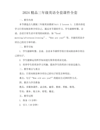 2024精品三年级英语全套课件全套下载