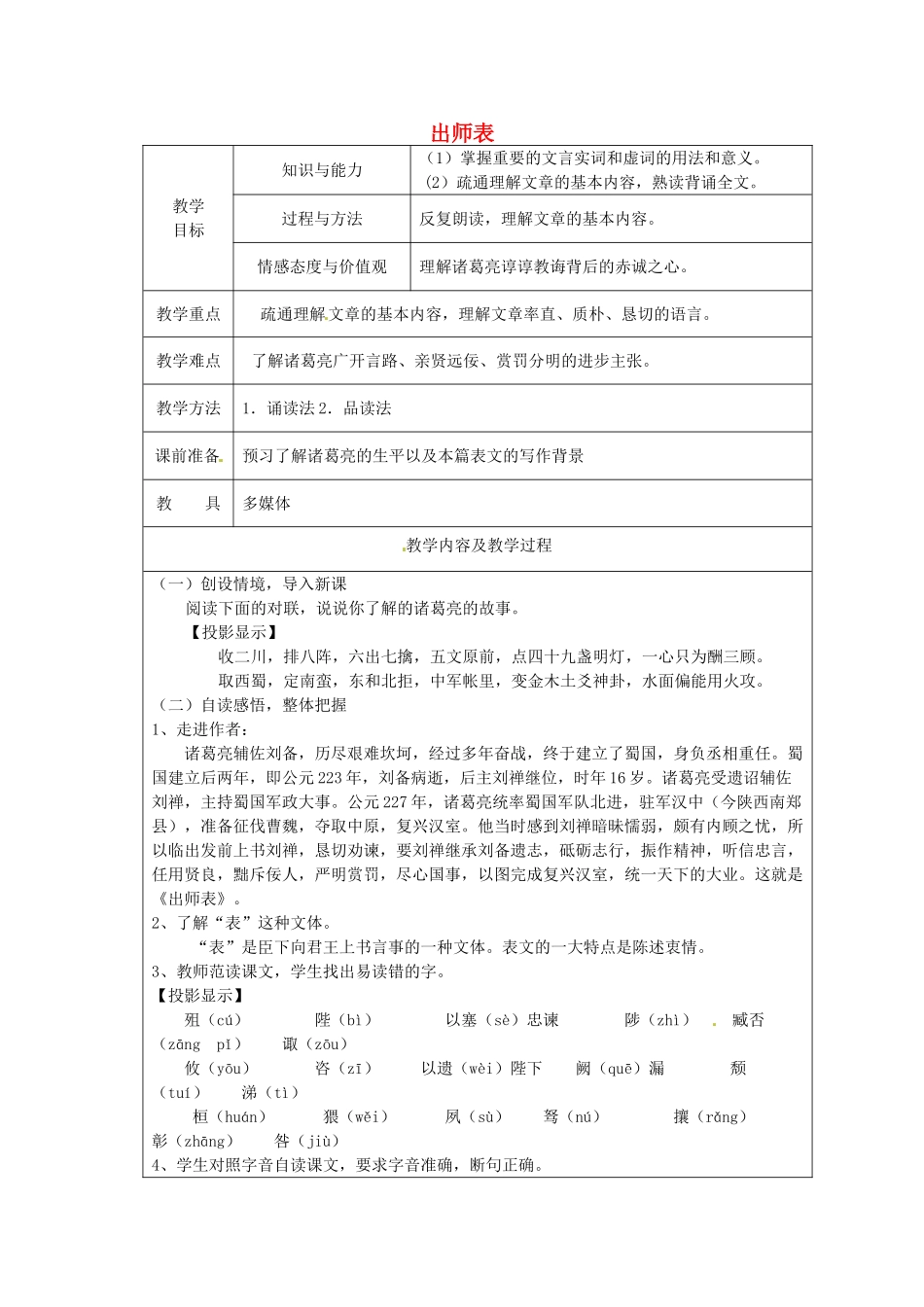 江苏省太仓市第二中学九年级语文下册 17 出师表（第1课时）教案 苏教版_第1页
