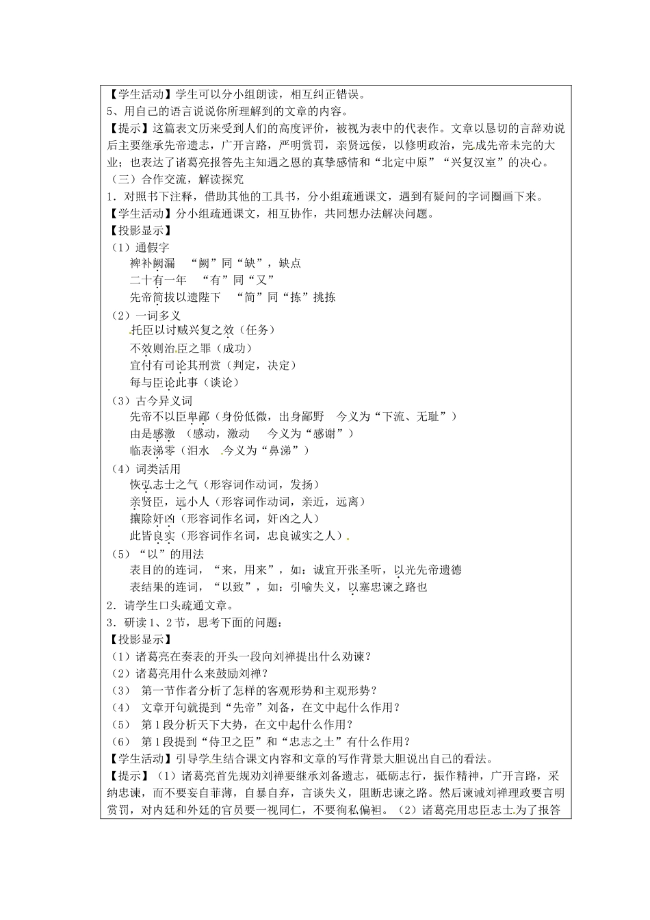 江苏省太仓市第二中学九年级语文下册 17 出师表（第1课时）教案 苏教版_第2页