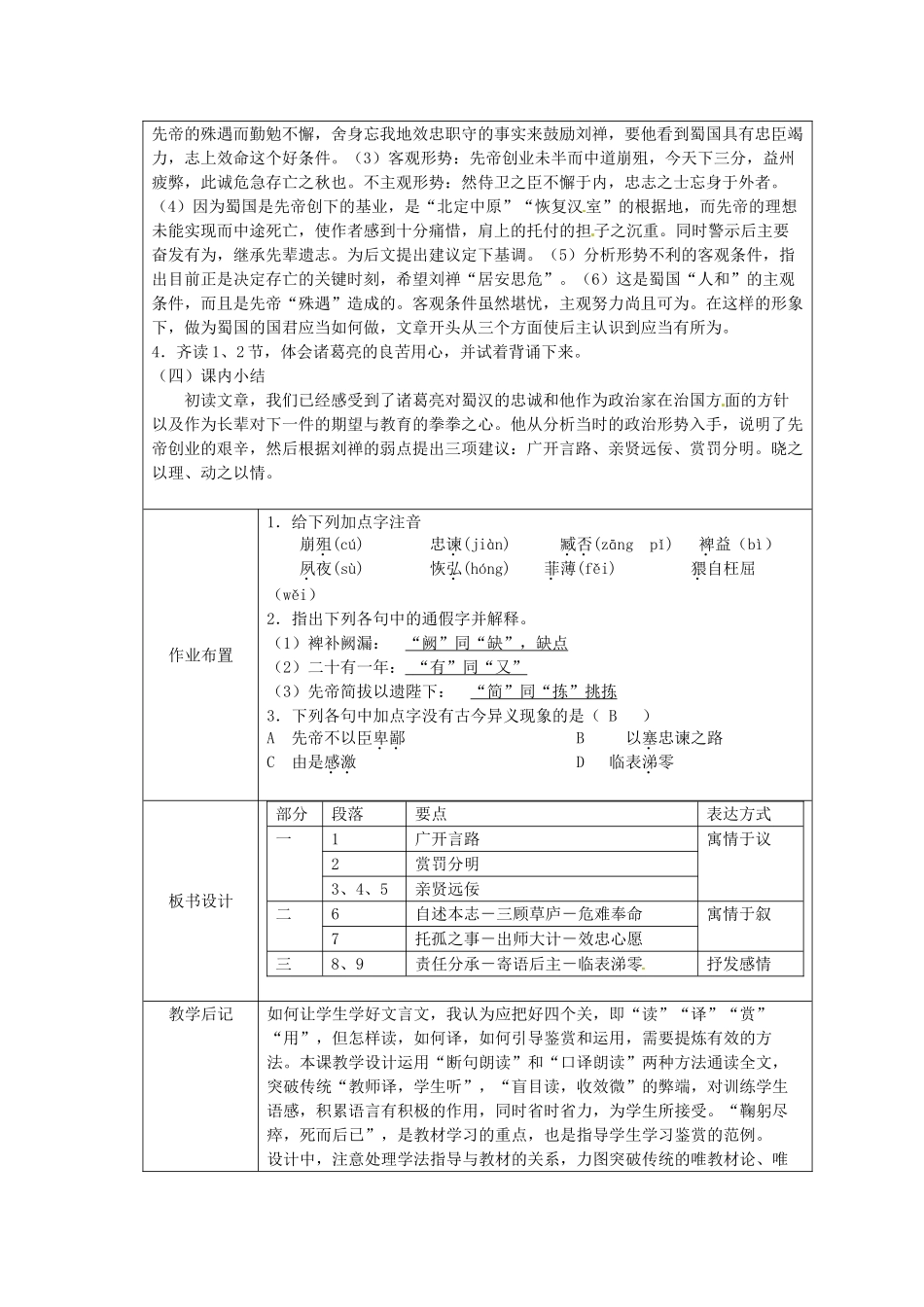 江苏省太仓市第二中学九年级语文下册 17 出师表（第1课时）教案 苏教版_第3页