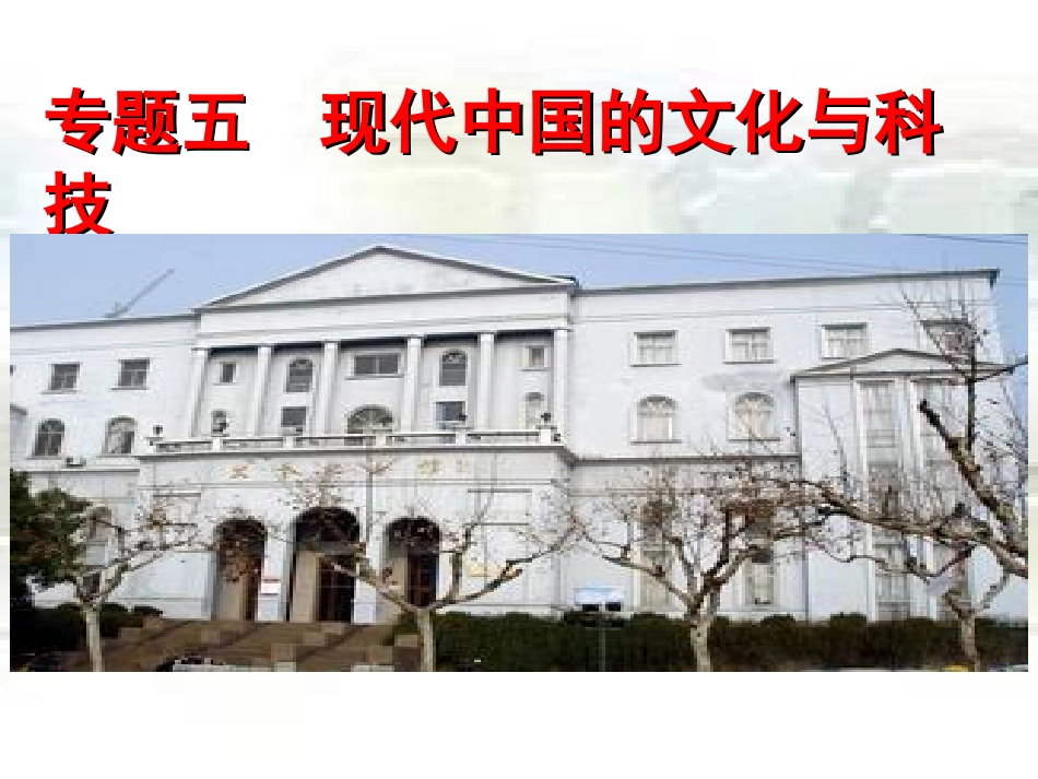 一文化事业的曲折发展-(3)_第1页