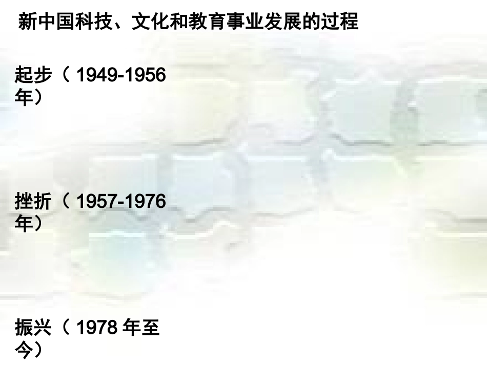 一文化事业的曲折发展-(3)_第2页