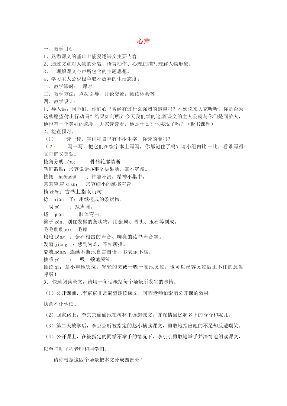 山东省临沭县九年级语文上册《心声》教案_第1页