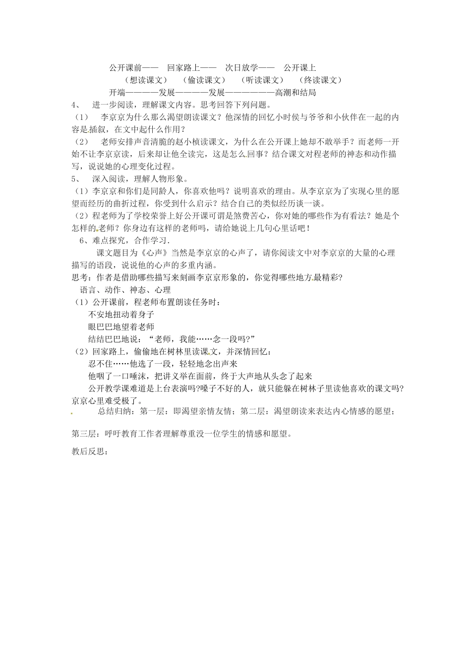 山东省临沭县九年级语文上册《心声》教案_第2页