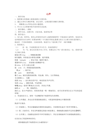 山东省临沭县九年级语文上册《心声》教案