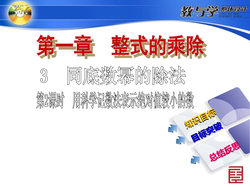 用科学记数法表示较小的数_第2页