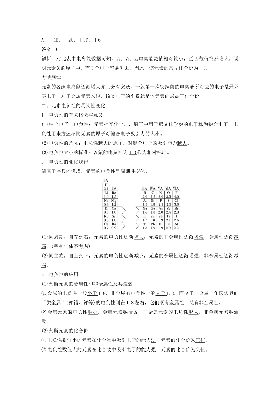 高中化学 专题2 原子结构与元素的性质 第二单元 元素性质的递变规律 第2课时学案 苏教版选修3-苏教版高二选修3化学学案_第3页