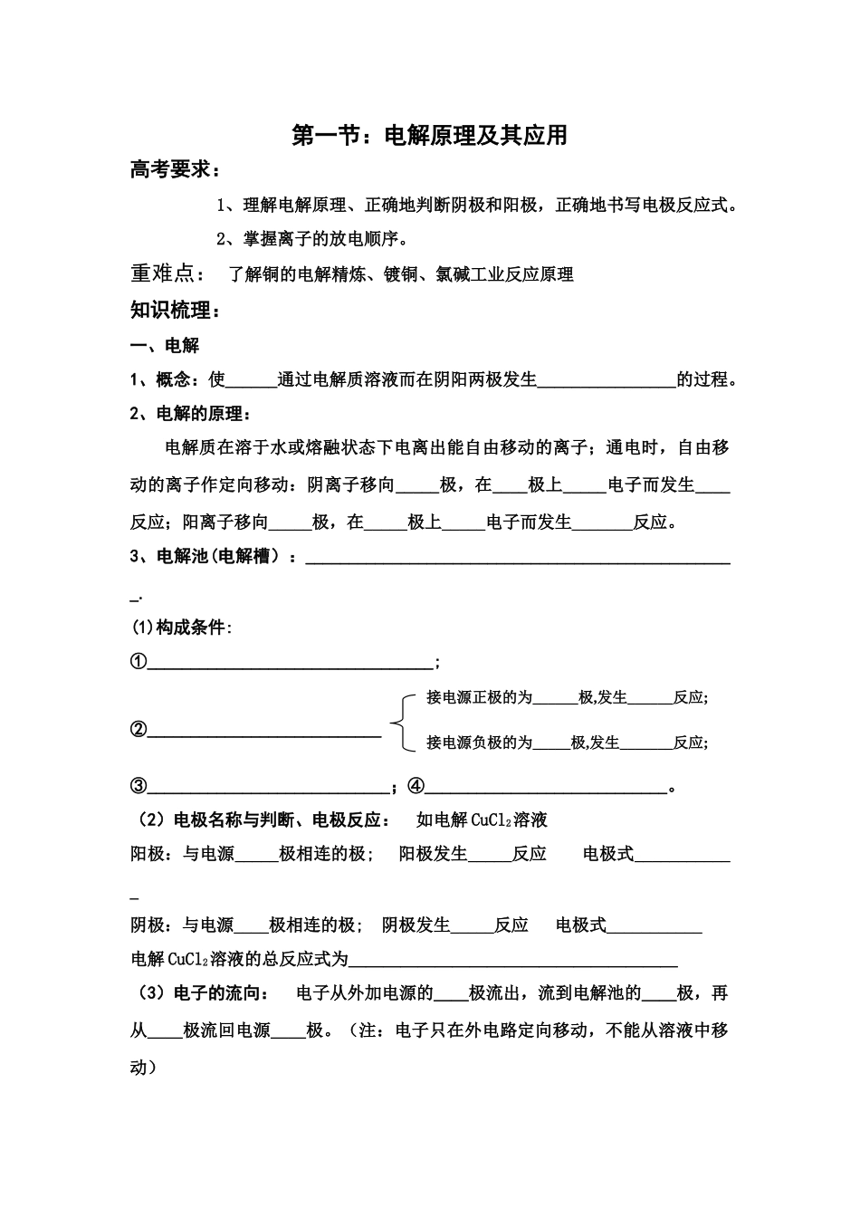 高三化学《电解原理及其应用》专题一轮复习学案_第1页