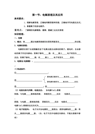高三化学《电解原理及其应用》专题一轮复习学案