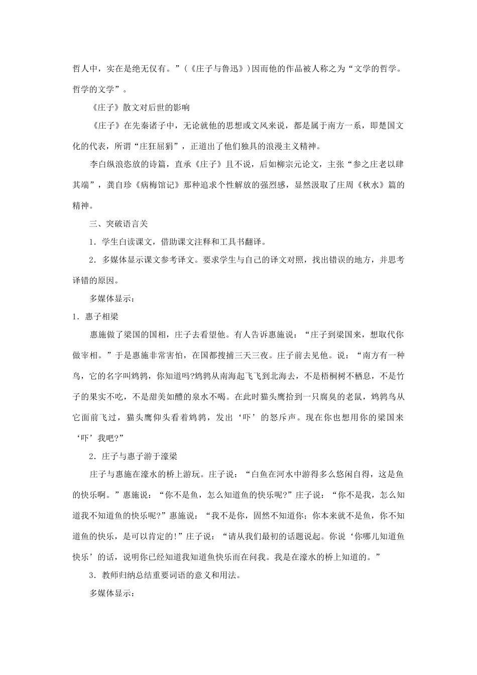 九年级语文下册 《庄子》故事两则（惠子相梁 庄子与惠子游于濠梁）说课稿 人教新课标版_第3页