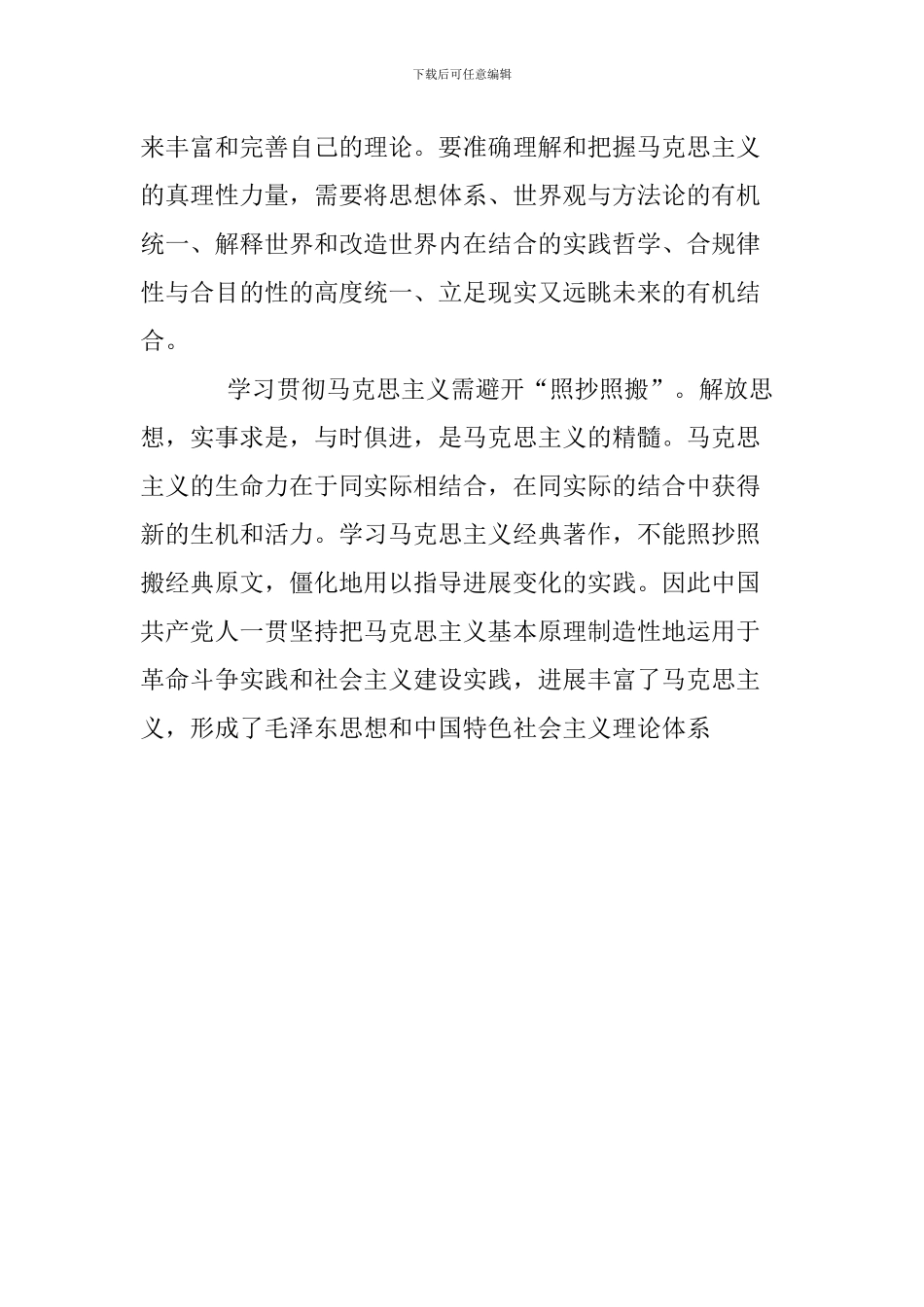 近平总书记在纪念马克思诞辰200周年大会讲话心得体会—学习贯彻马克思主义须避免“三大误区”_第2页