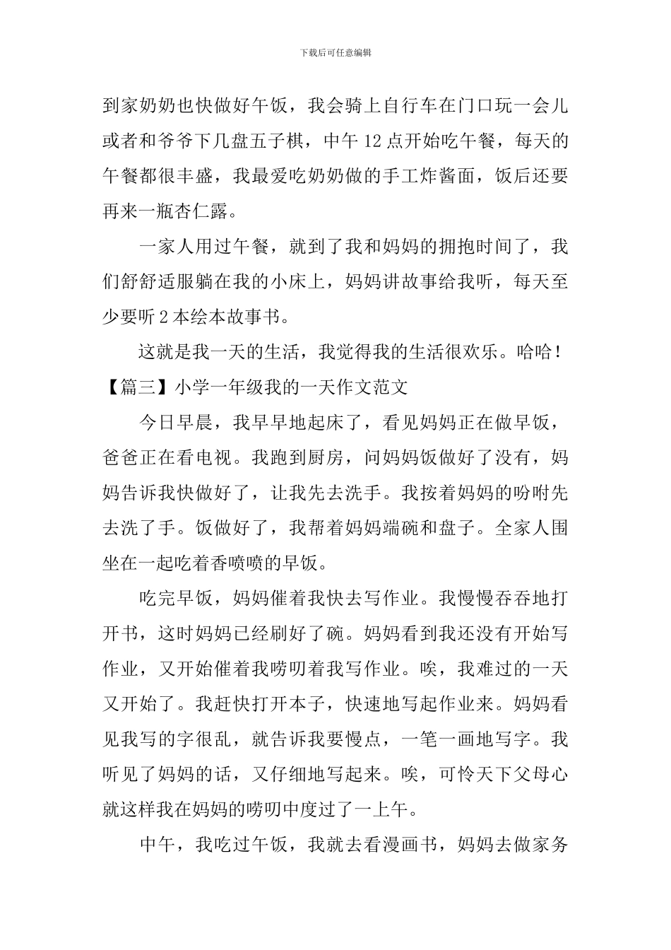 小学一年级我的一天作文范文_第2页
