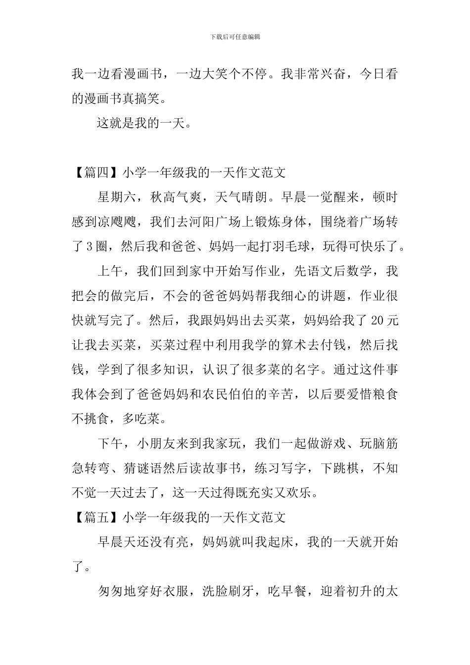 小学一年级我的一天作文范文_第3页