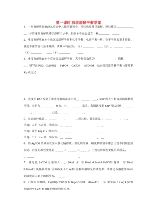 高中化学 专题三 溶液中的离子反应 沉淀的溶解平衡学案1 苏教版选修4