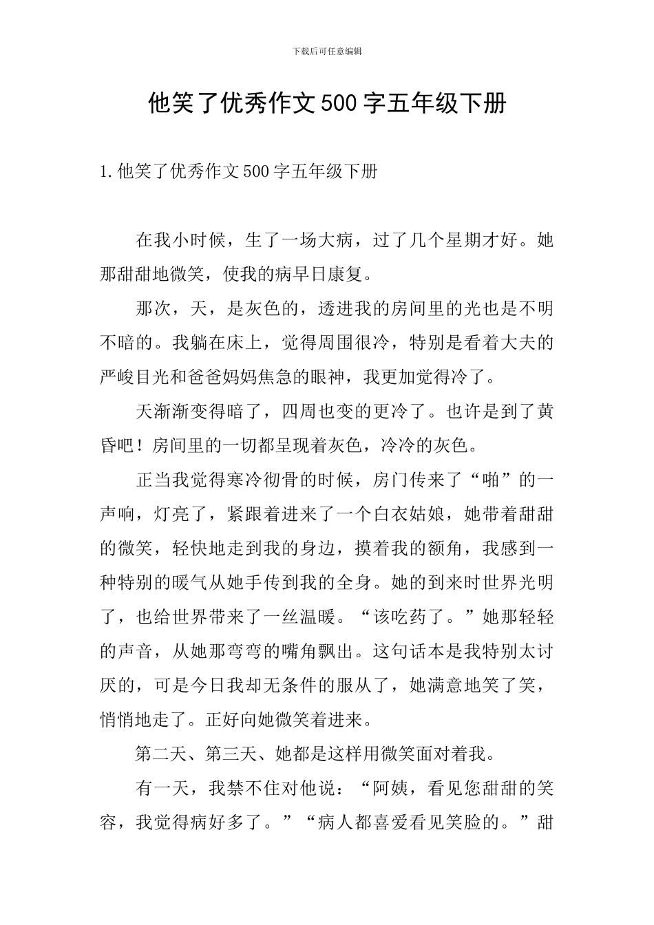 他笑了优秀作文500字五年级下册_第1页