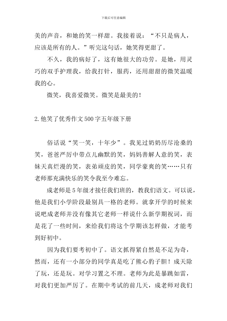 他笑了优秀作文500字五年级下册_第2页