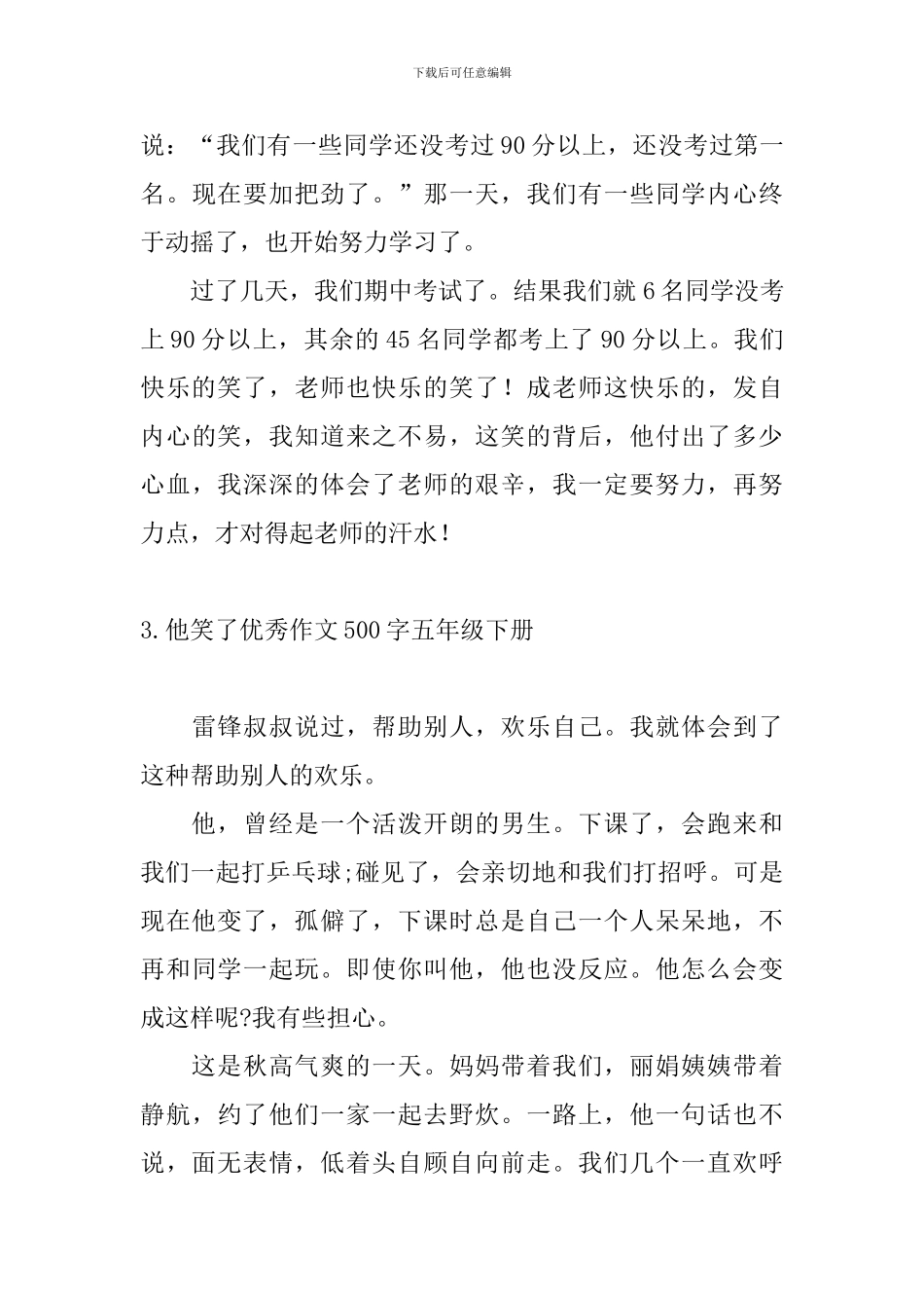 他笑了优秀作文500字五年级下册_第3页