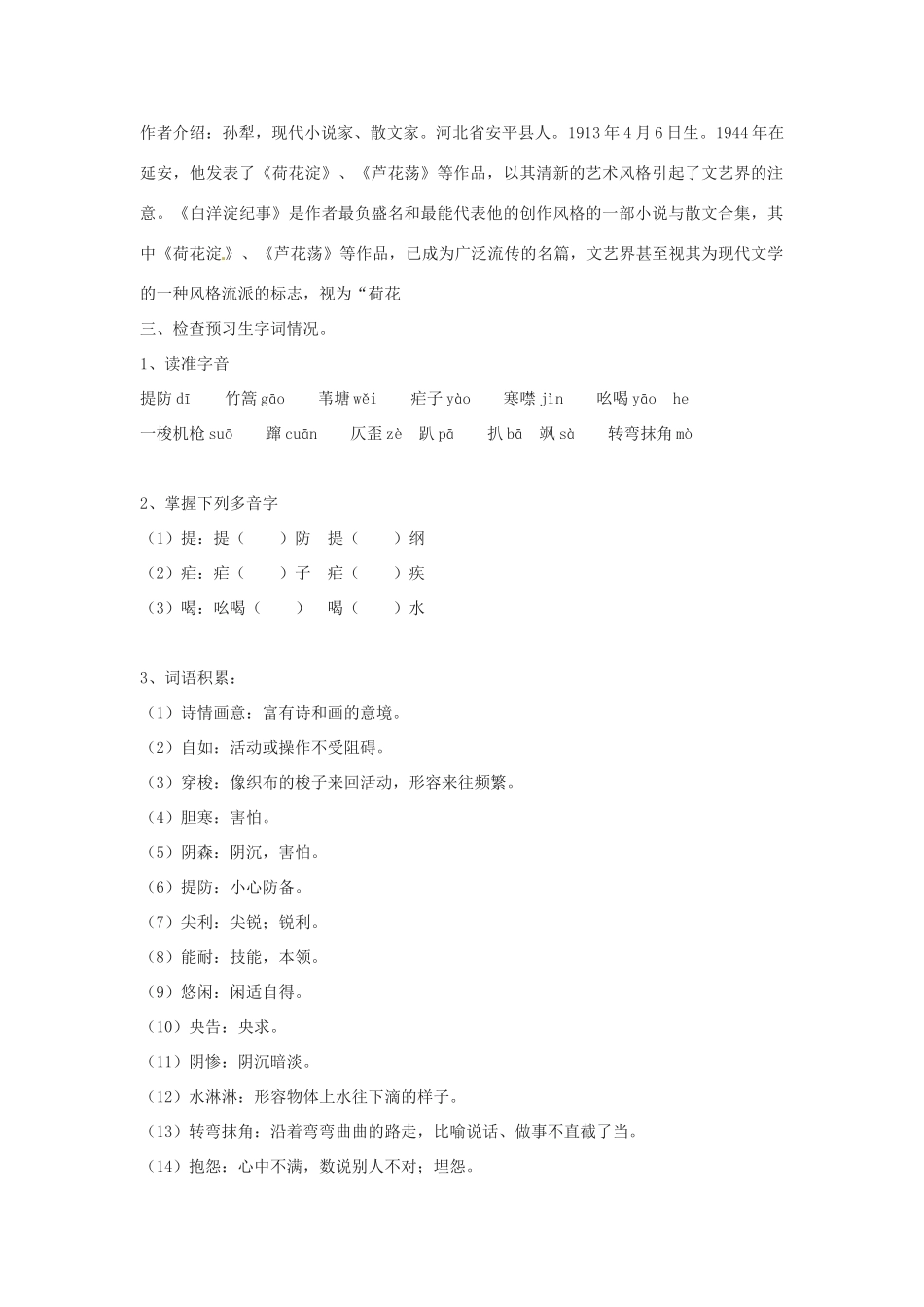 四川省攀枝花市第二初级中学八年级语文上册 2 芦花荡教案 新人教版_第2页