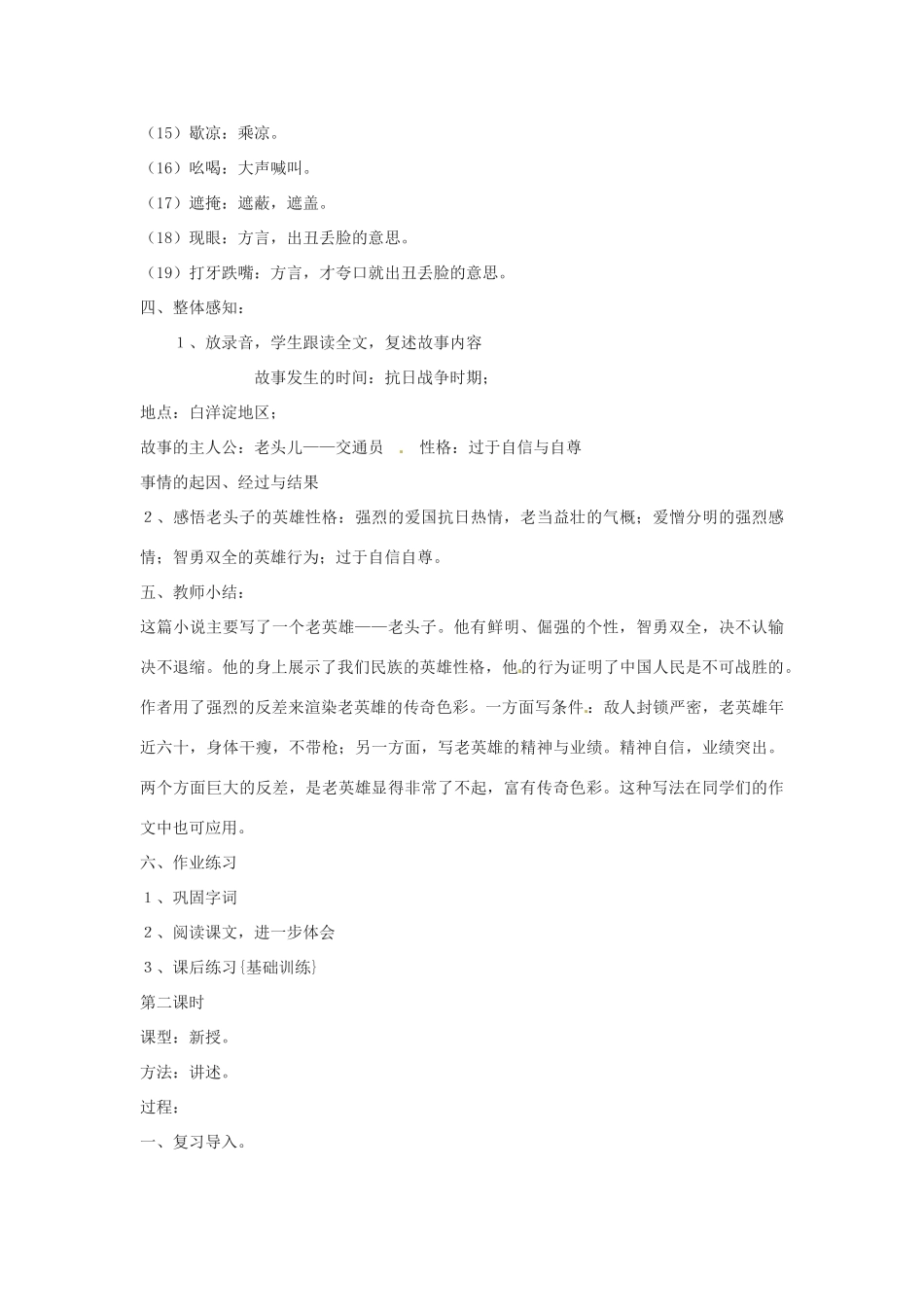 四川省攀枝花市第二初级中学八年级语文上册 2 芦花荡教案 新人教版_第3页