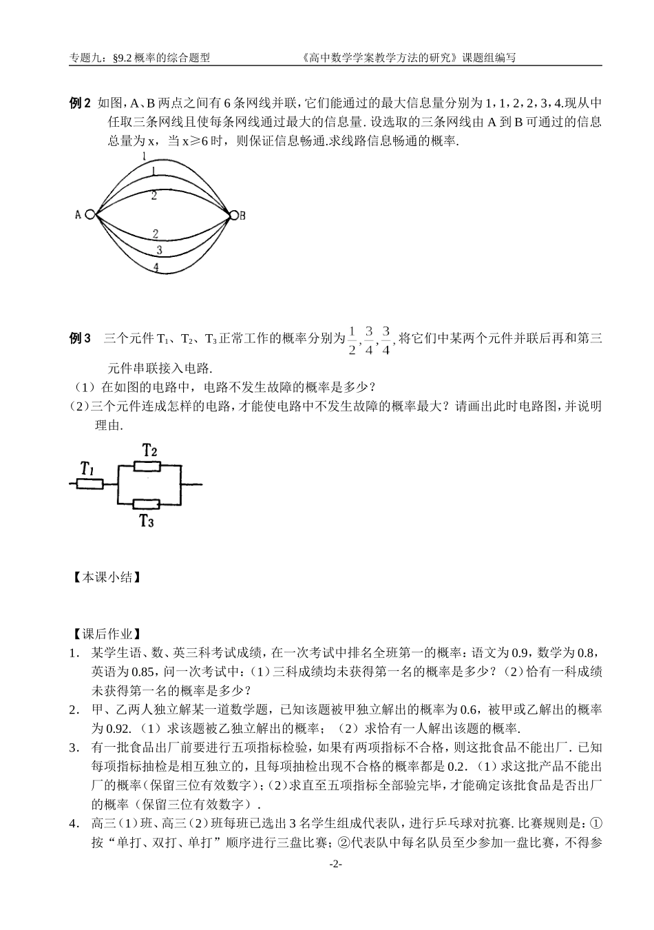 江苏南化一中高三数学二轮教案：概率的综合题型_第2页