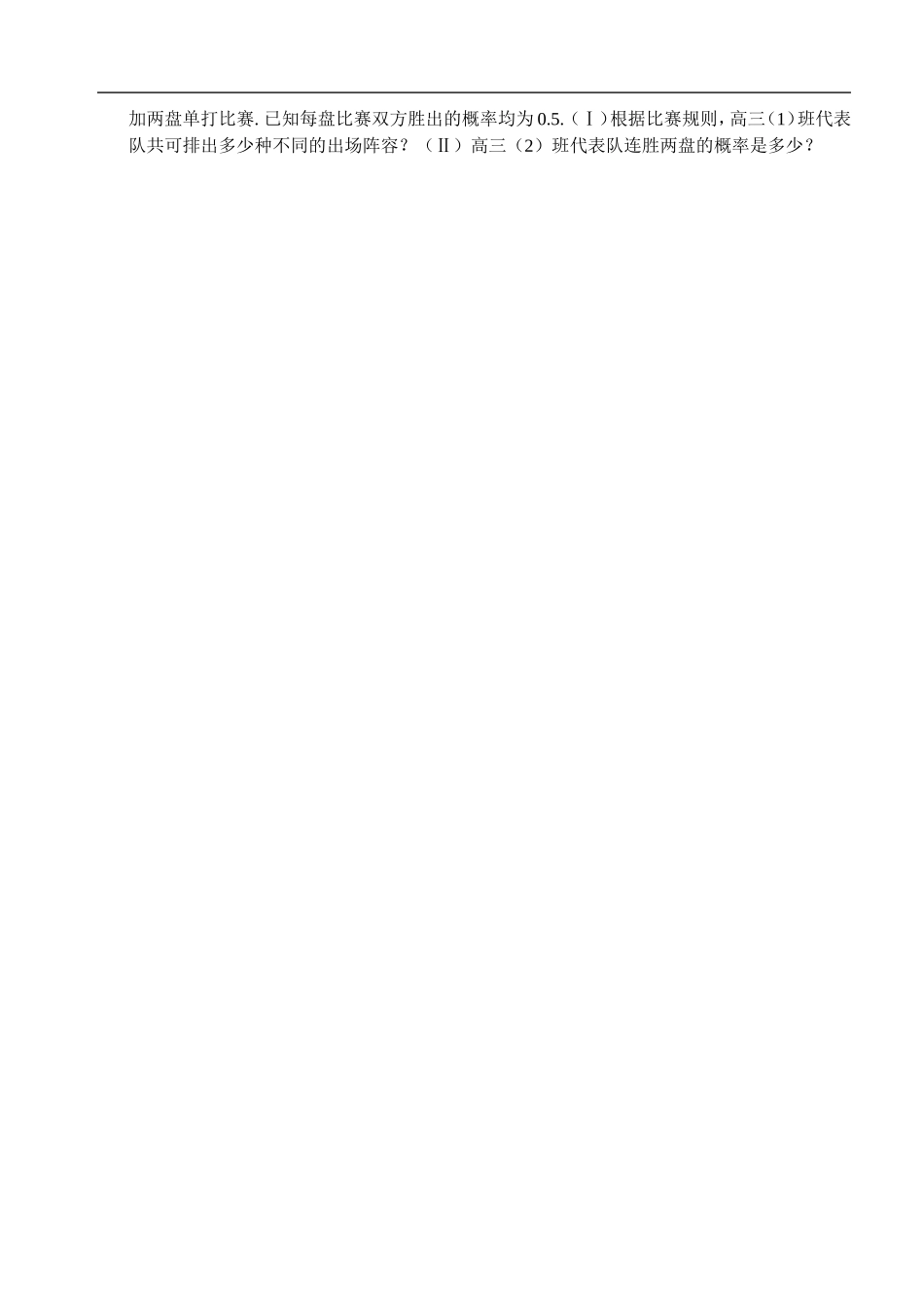 江苏南化一中高三数学二轮教案：概率的综合题型_第3页