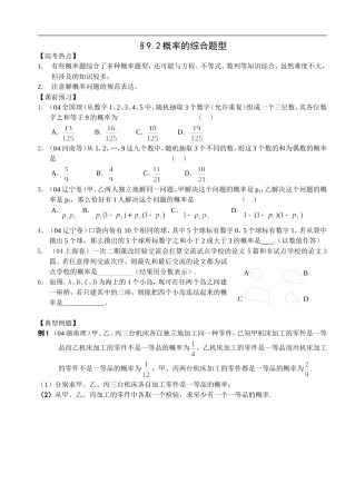 江苏南化一中高三数学二轮教案：概率的综合题型